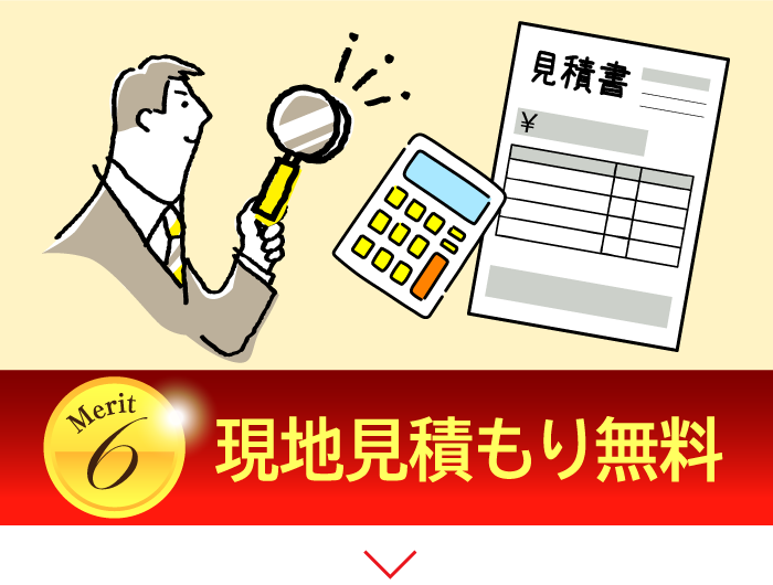 メリット6