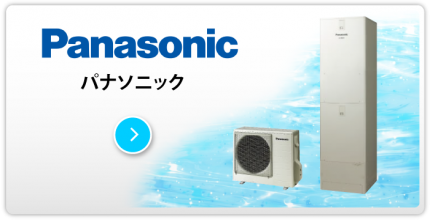 パナソニック