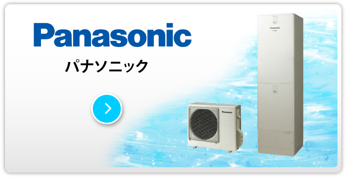 パナソニック