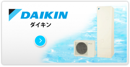 ダイキン