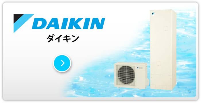 ダイキン