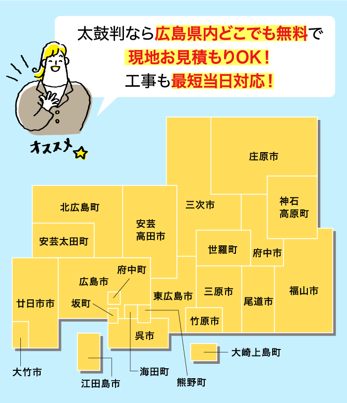 取付工事対応エリア