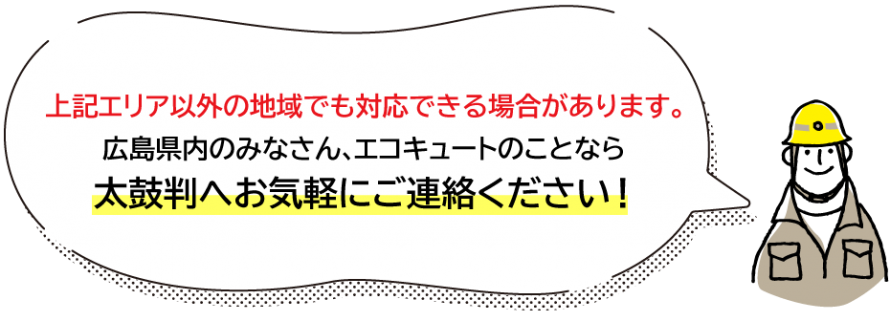 広島県内のみなさん