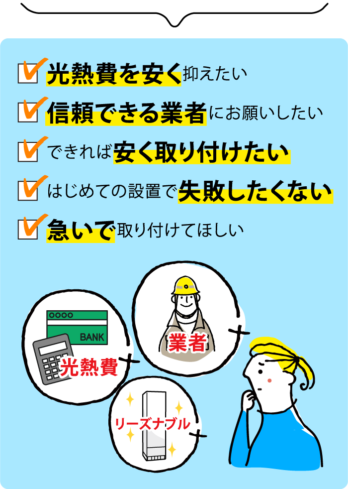 エコキュートについてのご希望