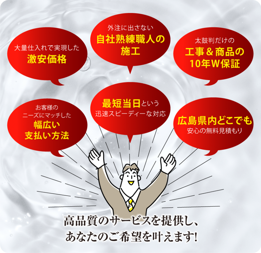 あなたのご希望を叶えます！