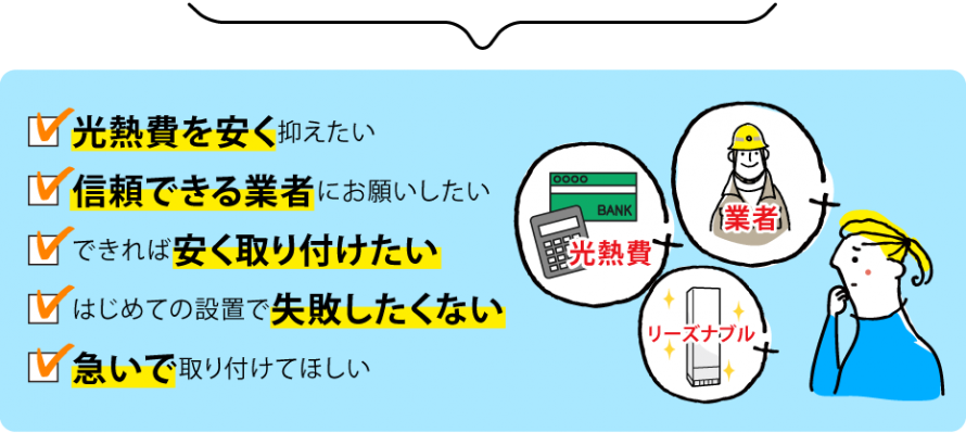 エコキュートについてのご希望