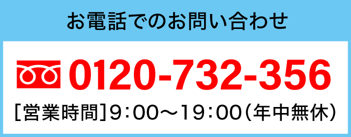 お電話でのお問い合わせ