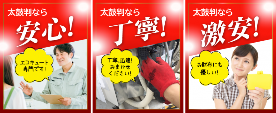 安心！丁寧！激安！