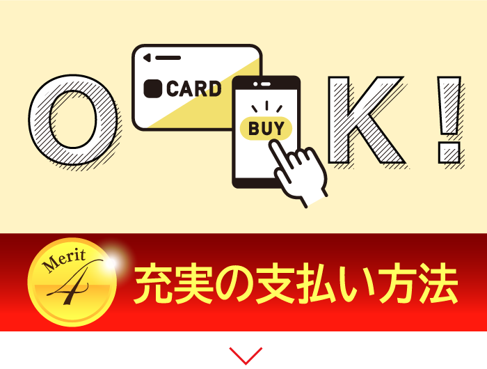 メリット4