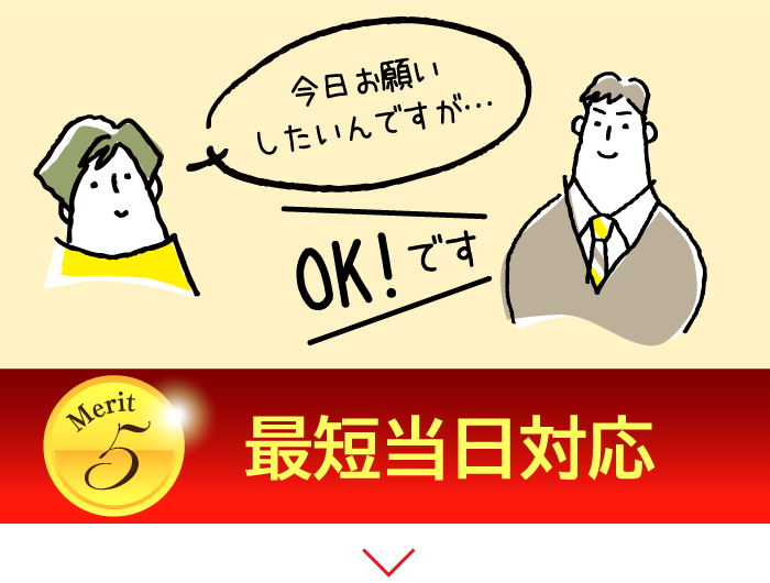 メリット5