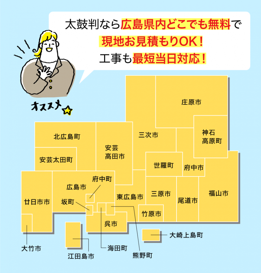 取付工事対応エリア