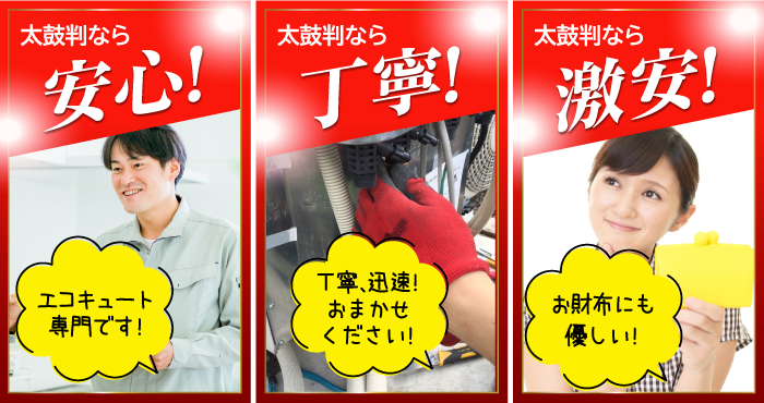安心！丁寧！激安！