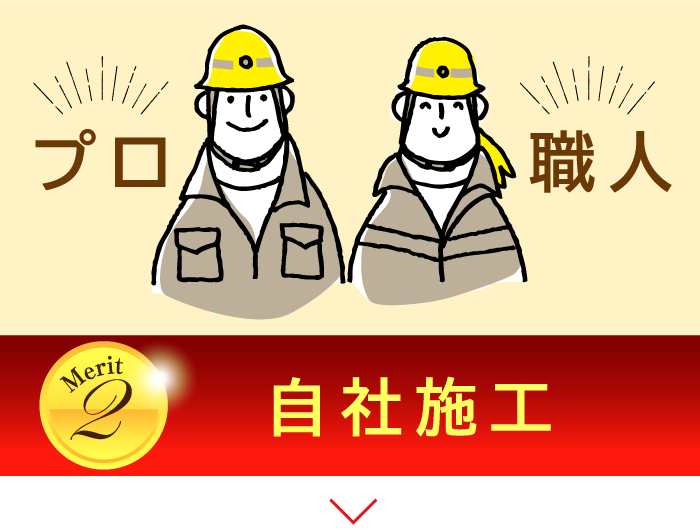 メリット2