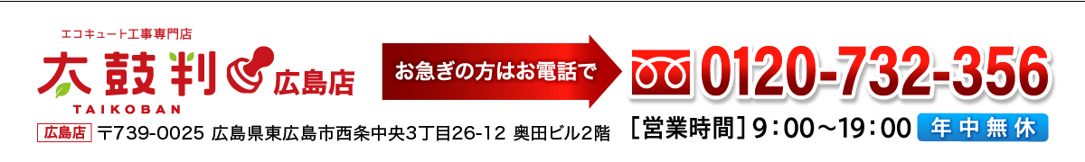 太鼓判_広島店-202510 fb8af33f636f35a94a34b082a45afd49